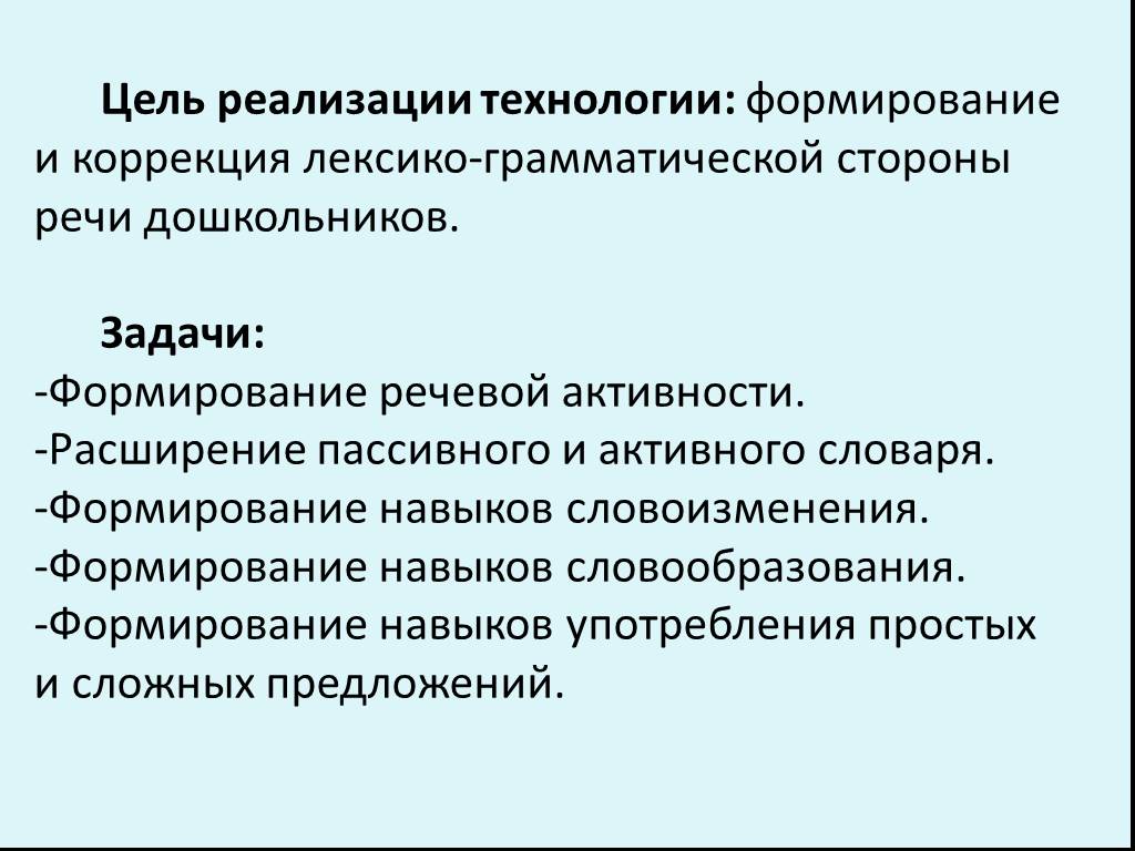 Последовательный поэтапный план формирования лексического строя речи