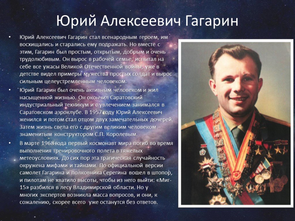 Сочинение про юрия гагарина. Герои космоса 5 класс по ОДНКНР Гагарин.