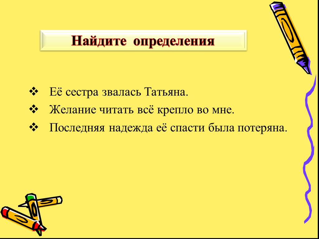 Презентация определение. Определение 8 класс презентация. Определение определения презентация. Как найти определение. Виды определений 8 класс.