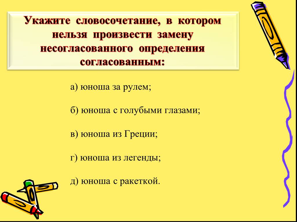 Определения 8. Несогласованные словосочетания. Согласованные и несогласованные словосочетания. Презентация это определение. Определение 8 класс презентация.