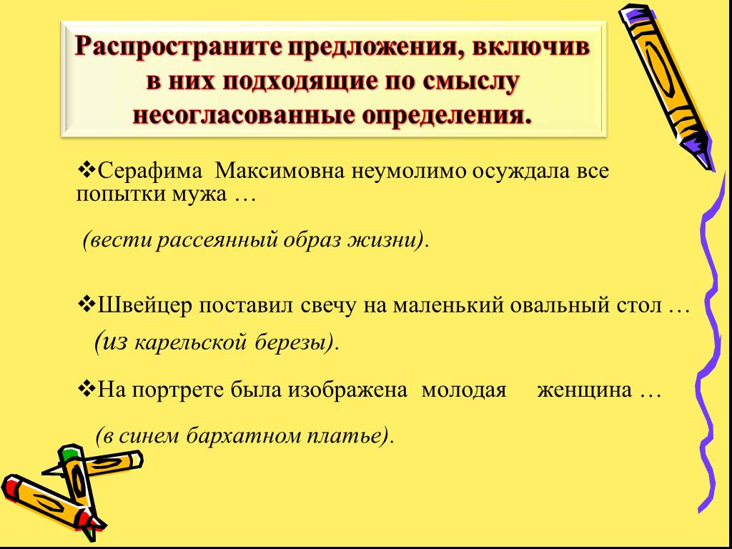 Распространите предложения используя. Презентация это определение. Определение 8 класс презентация. Определение 8 класс русский язык. Виды определений 8 класс.