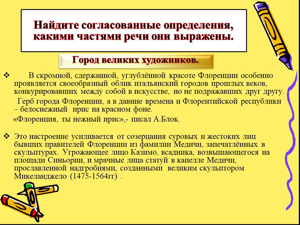 Найдите согласованные определения. Презентация это определение. Согласованные определения 8 класс. Определение 8 класс презентация. Виды определений 8 класс.