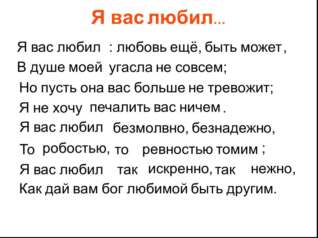 Я вас люблю любовь моя. Я вас любил Пушкин стихотворение. Стихотворение Пушкина я вас любил любовь еще быть может текст. Пушкин стих я вас любил любовь еще. Стих Пушкина я вас любил любовь еще быть.