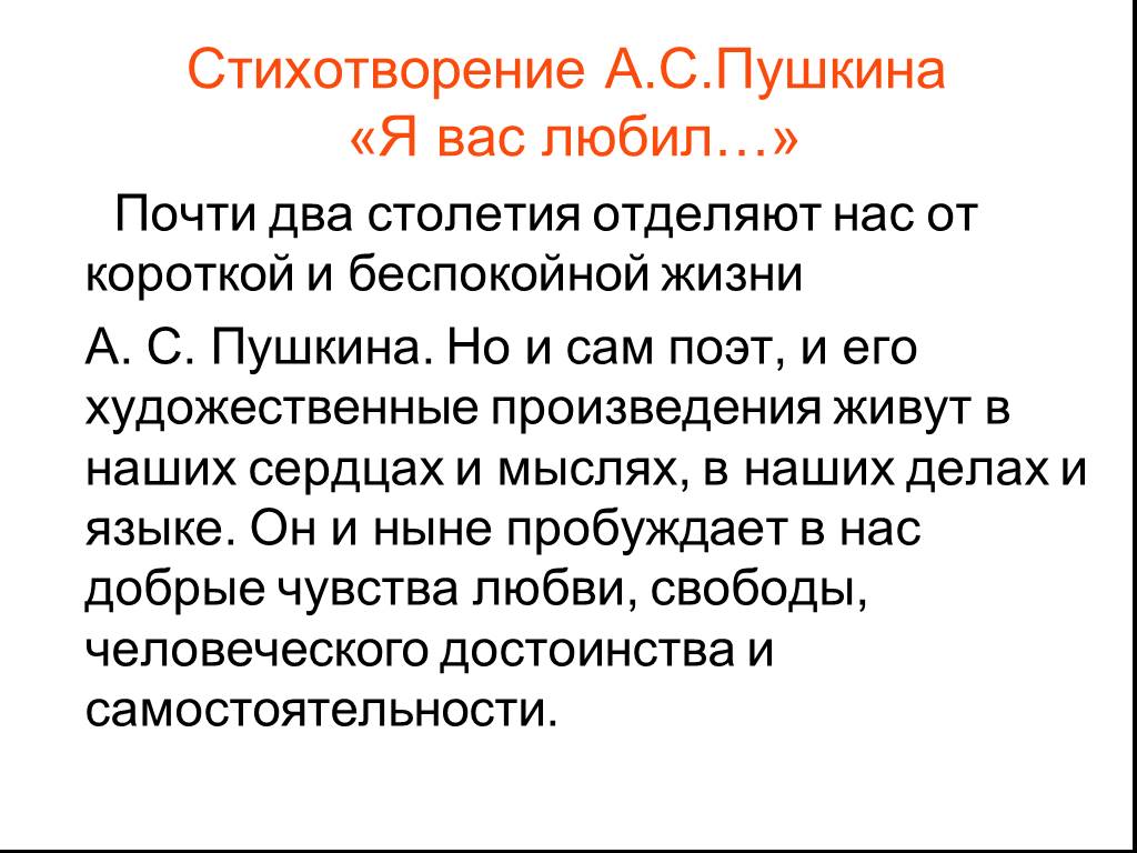 Любите пушкина изложение. Стихотворение я вас любил. Стих Пушкина я вас любил. Пушкин "я вас любил". Я вас любил Пушкин стихотворение.