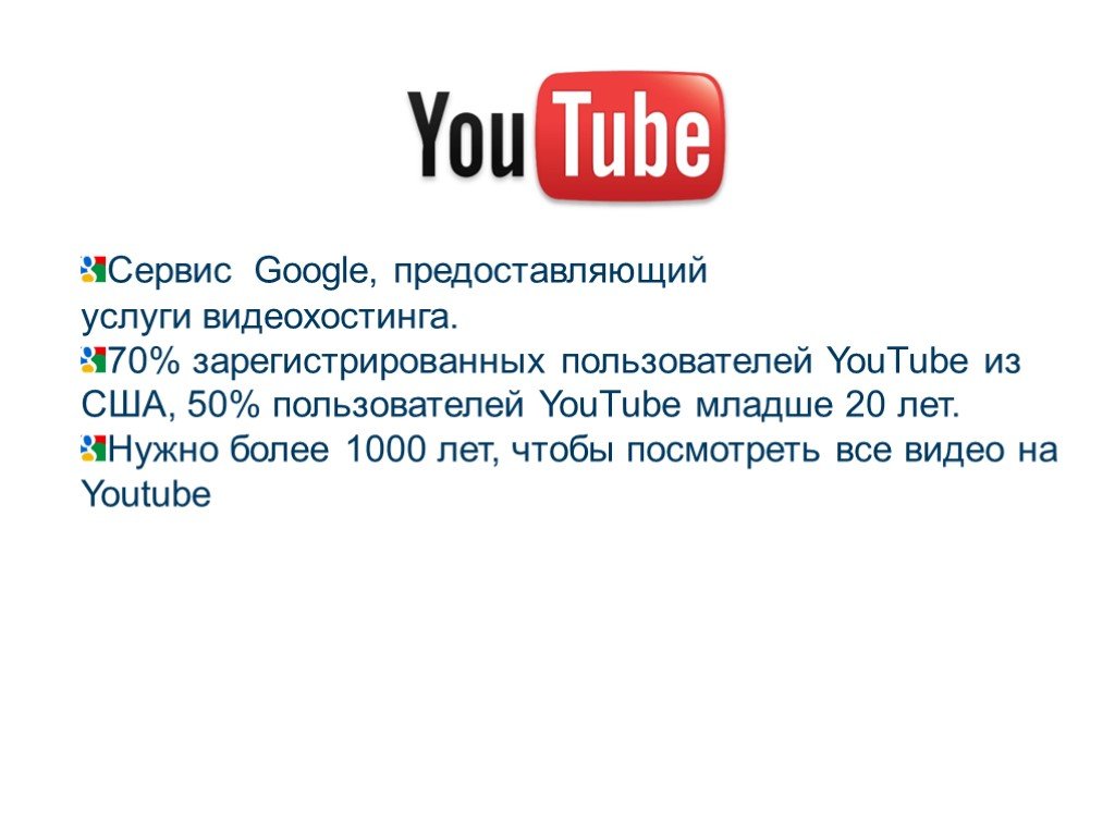 50 пользователей. Google-презентации плюсы. Услуги видеохостинга. Плюсы и минусы Google презентации. Youtube это американское приложение или русское.