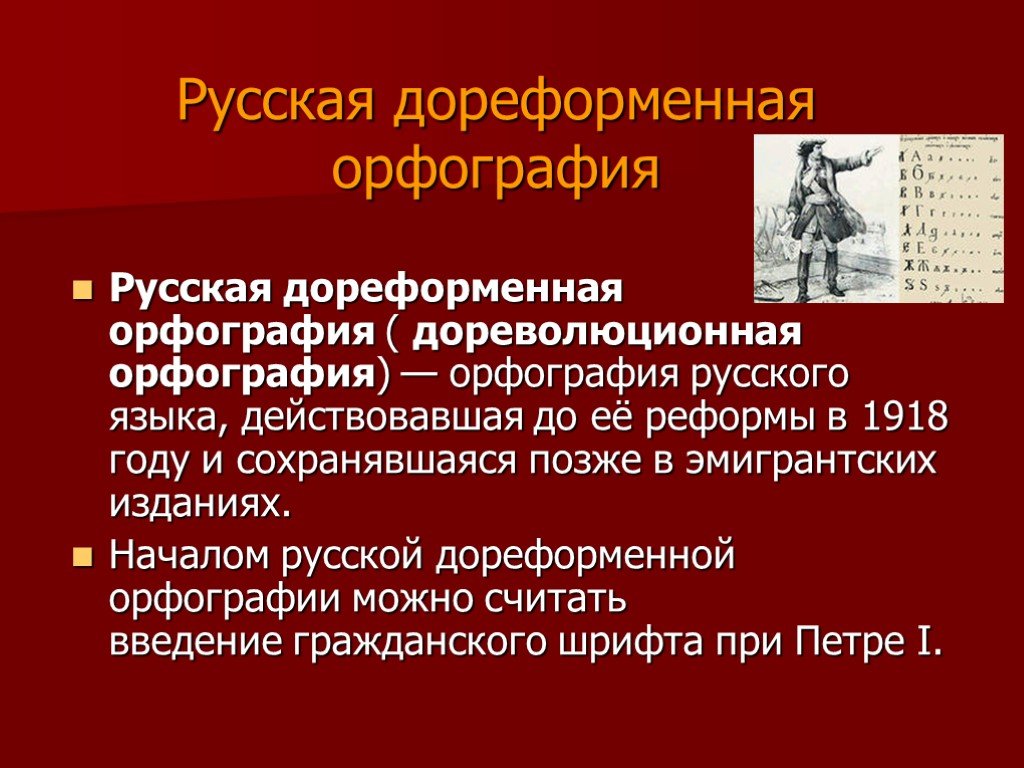 Проект реформы орфографии 2000 г предполагает