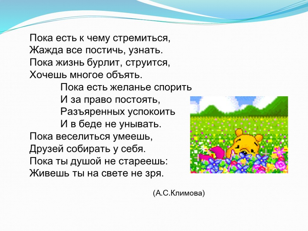 Узнать пока. Есть к чему стремиться. К чему я стремлюсь. Чтобы было к чему стремиться. Всего к чему буду стремиться.