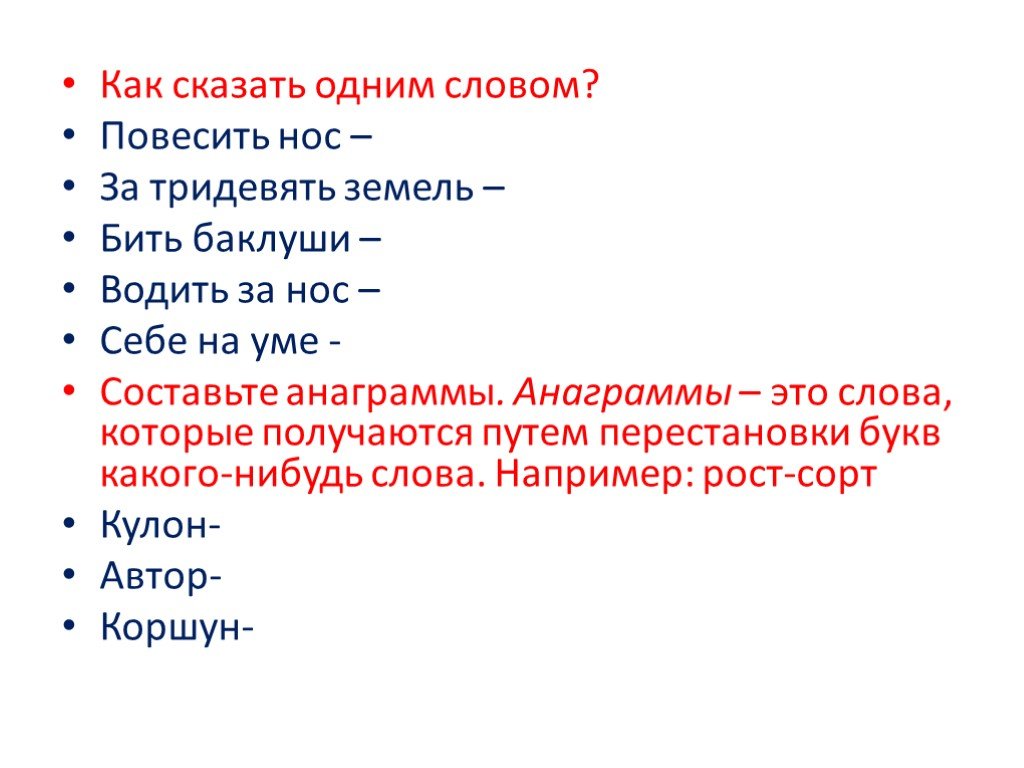 Олимпиадные задания по русскому языку 1 класс презентация