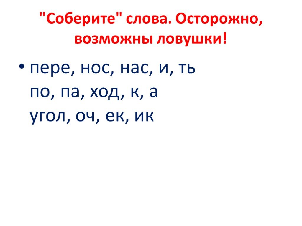 Олимпиадные задания по русскому языку 1 класс презентация