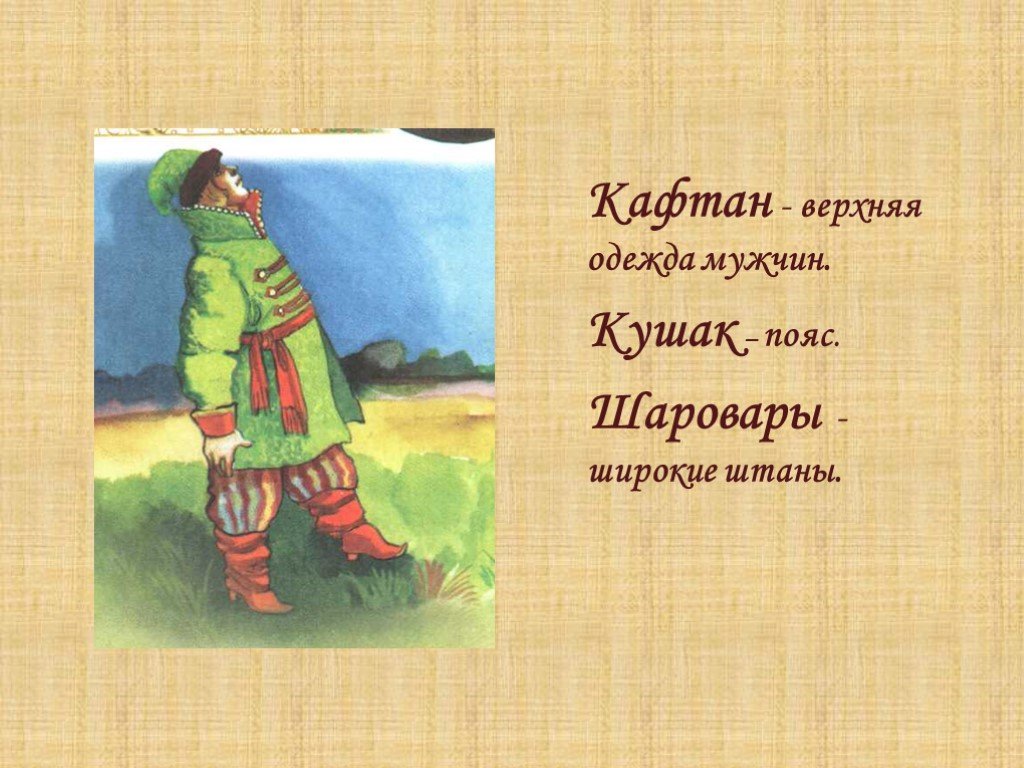 Какие есть древние слова. Устаревшие слова одежда. Старые слова в русском языке. Древние русские слова. Старинные устаревшие слова.