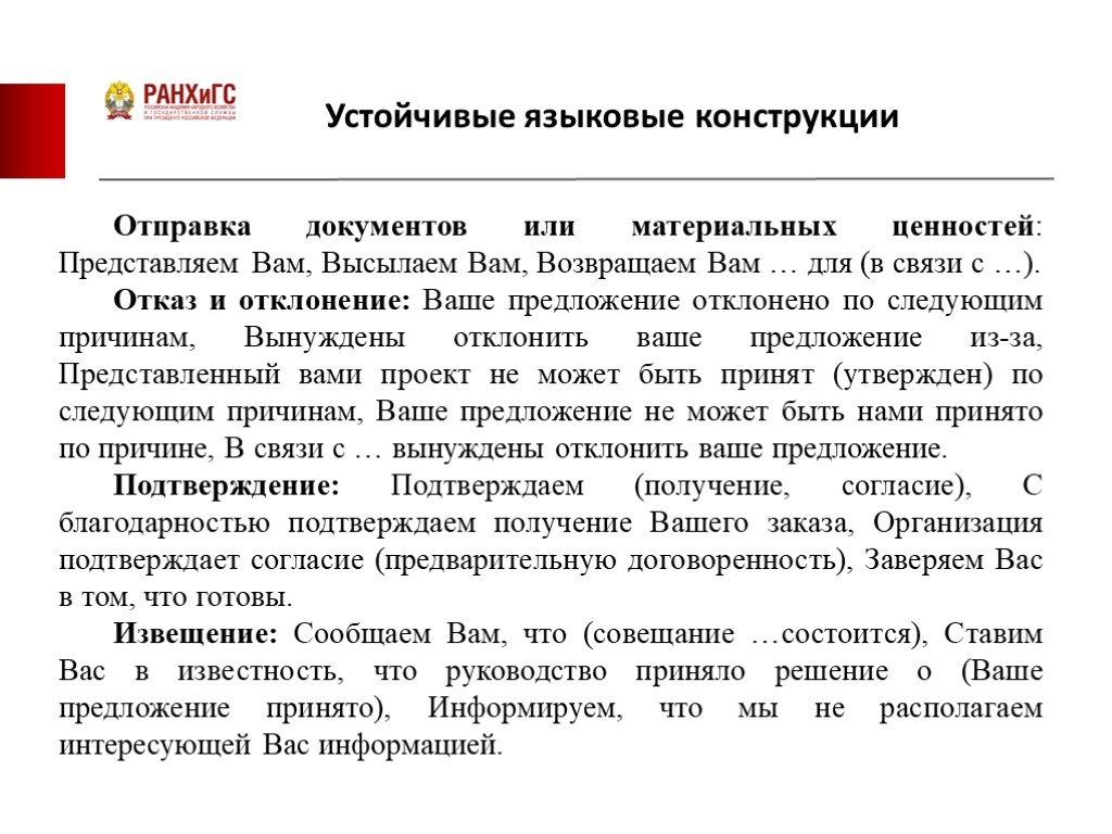 Направляю представляю. Ваше предложение Отклонено. Ваше предложение Отклонено в связи с. Ваше предложение отказано в связи. Отклонить предложение вынуждены ,.