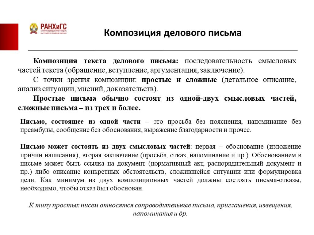 Просящее письмо. Деловое письмо вывод. Композиция текста делового письма. Последовательность делового письма. Составление письма.