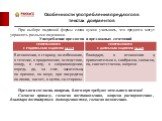 При выборе падежной формы слова нужно учитывать, что предлоги могут управлять разными падежами. Употребление предлогов и предложных сочетаний. Предлоги согласно, вопреки, благодаря требуют дательного падежа! Согласно приказу, согласно постановлению, вопреки распоряжению, благодаря достигнутым догово