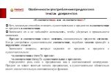 Есть несколько способов отличить существительное с предлогом в соответствие от предлога в соответствии. Запомните их и не забывайте использовать, чтобы убедиться в правильности написания. Предлог в соответствии можно заменить синонимичным предлогом согласно. Когда употреблено существительное соответ