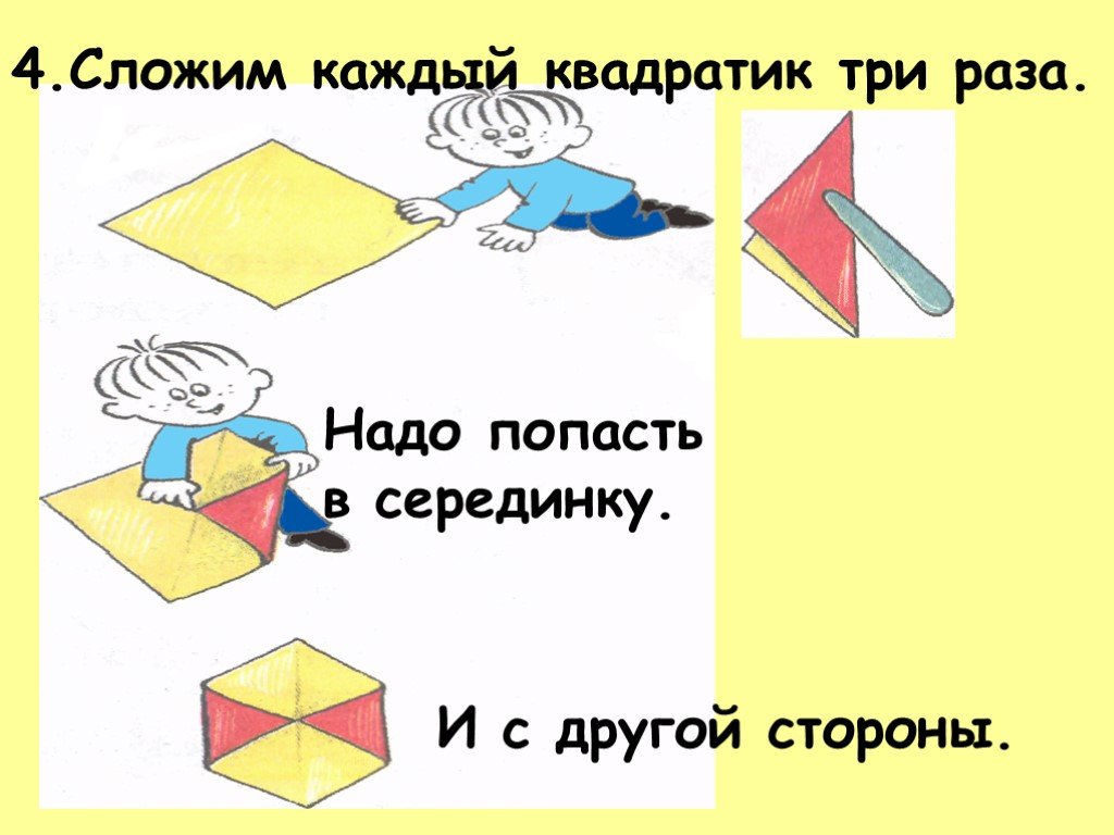 Сложи 4. Ребристая подвеска Геронимус 1 класс. Сложенной в 4 раза. Сложить в 4 раза. Четвёрка сложить.