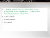 7. К какой резьбе относится требование, чтобы контрольная деталь перемещалась плавно и была перпендикулярной к оси детали? А) к наружной; б) к внутренней; в) к любой;