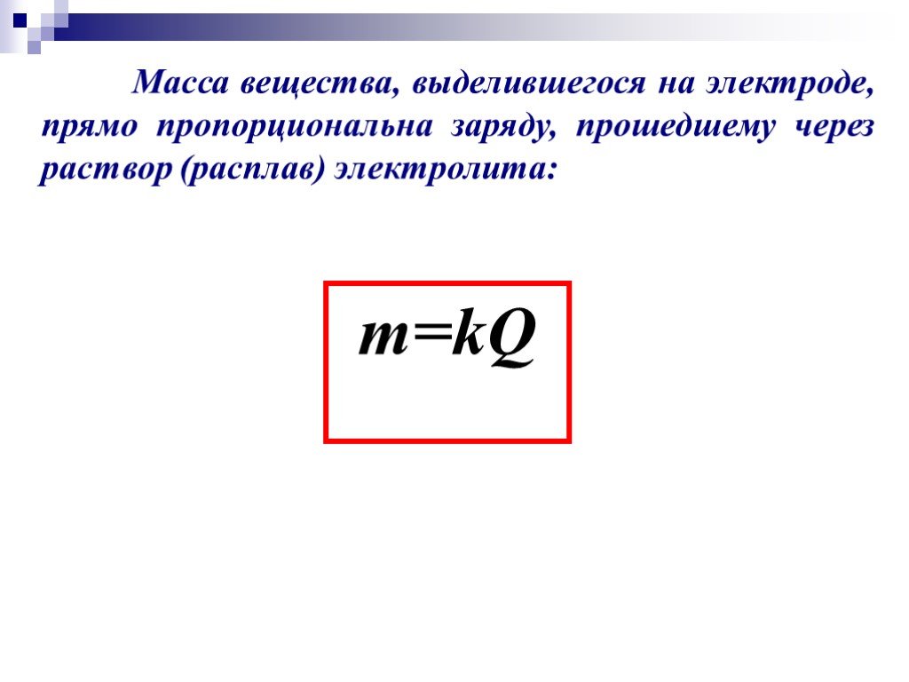 Электрический ток в растворах и расплавах электролитов презентация