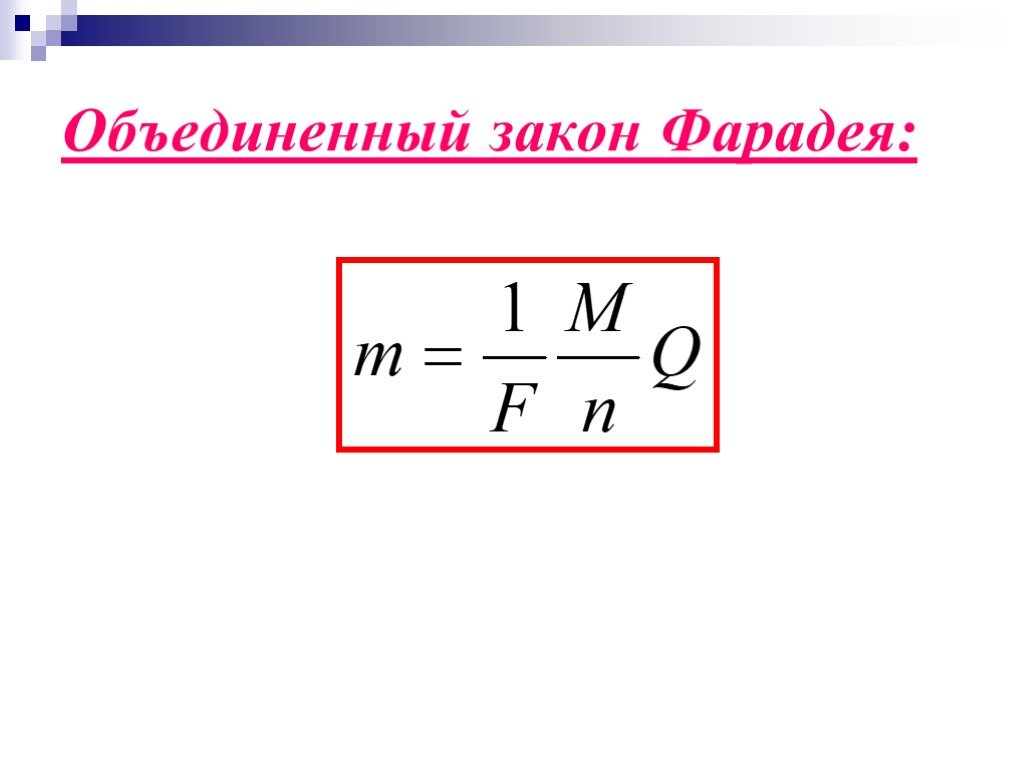 Формулы постоянного тока 10 класс