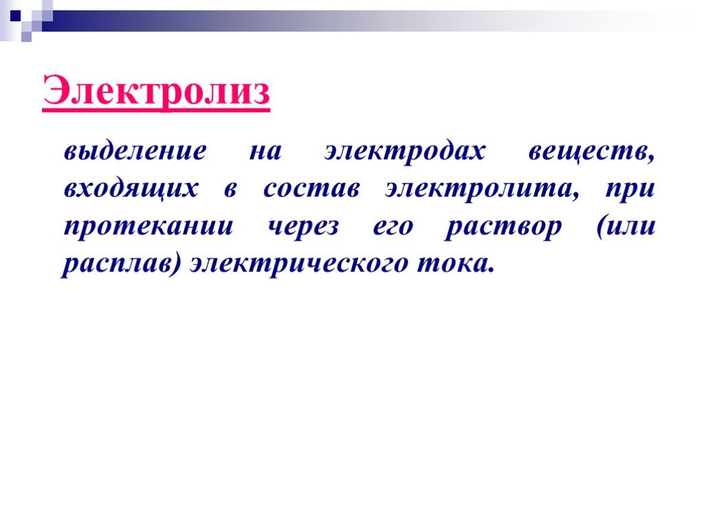 Электрический ток в растворах и расплавах электролитов презентация