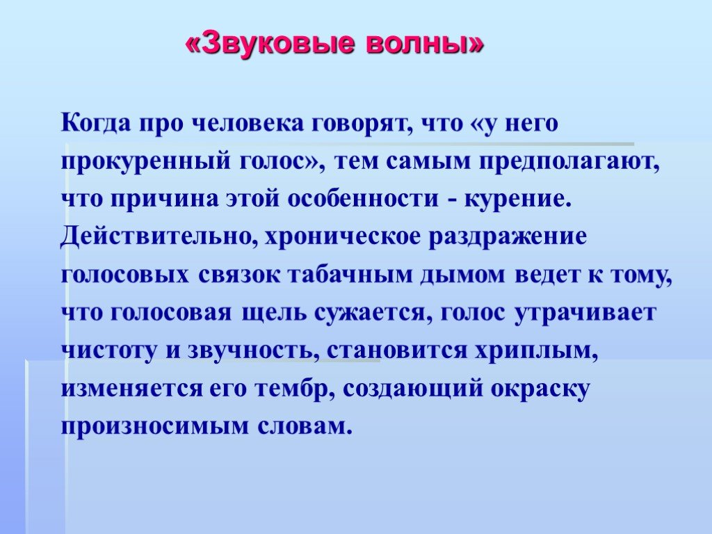 Почему становится хриплый голос у человека. Прокуренный голос. Прокуренный голос у человека. Как прокурить голос. Прокуренный женский голос.