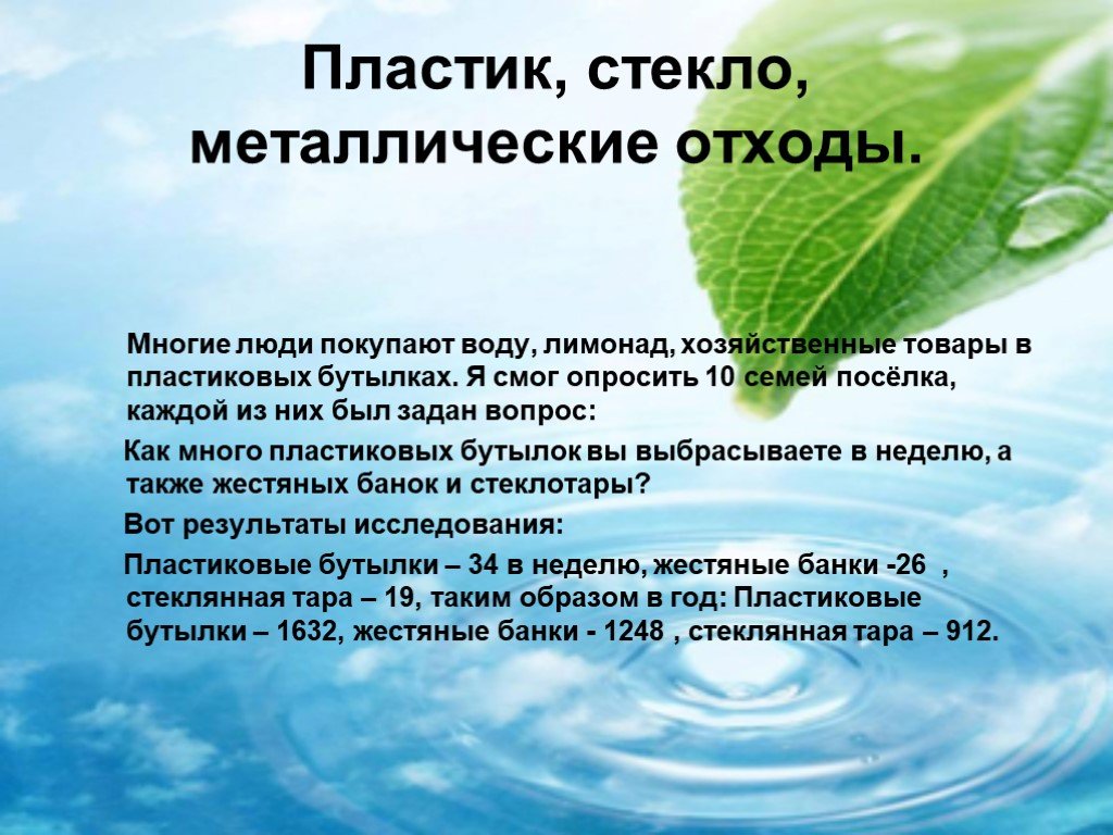Экологическая оценка воды