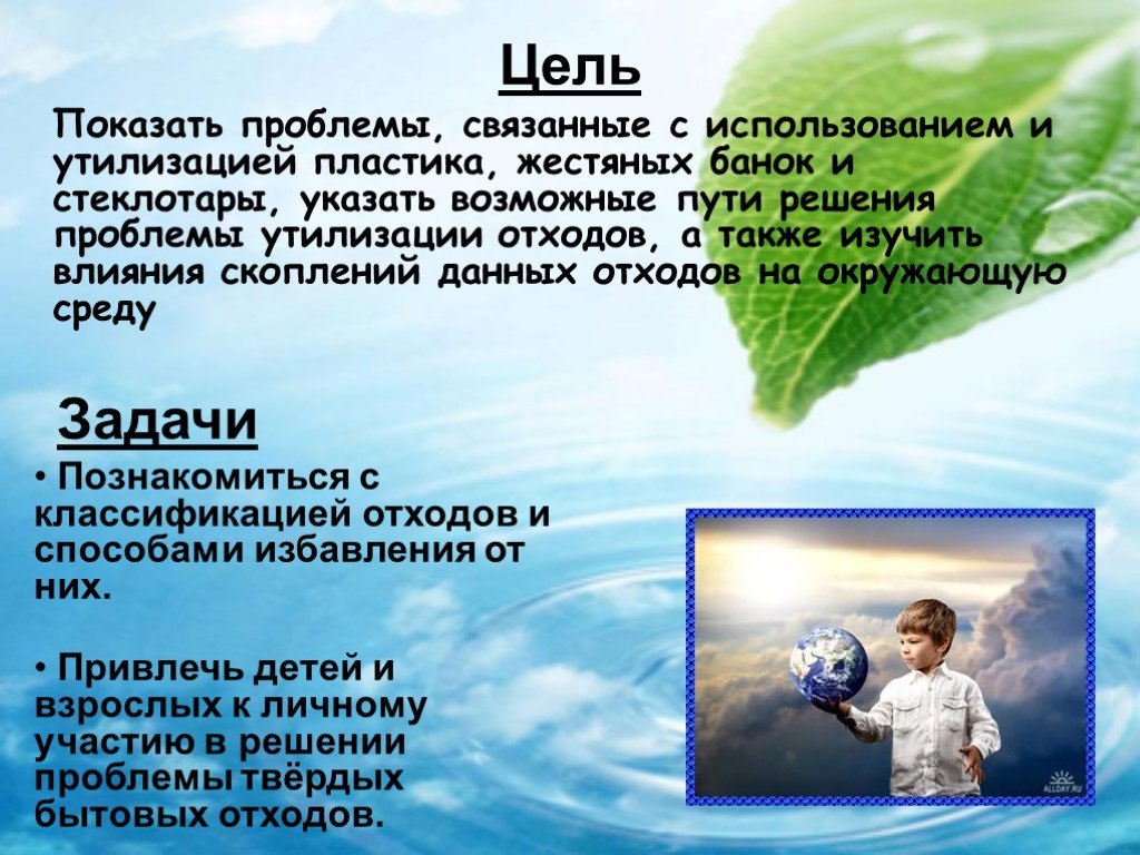 Экологические проблемы презентация 8 класс. Презентация на тему экология. Экологические проблемы цели и задачи.