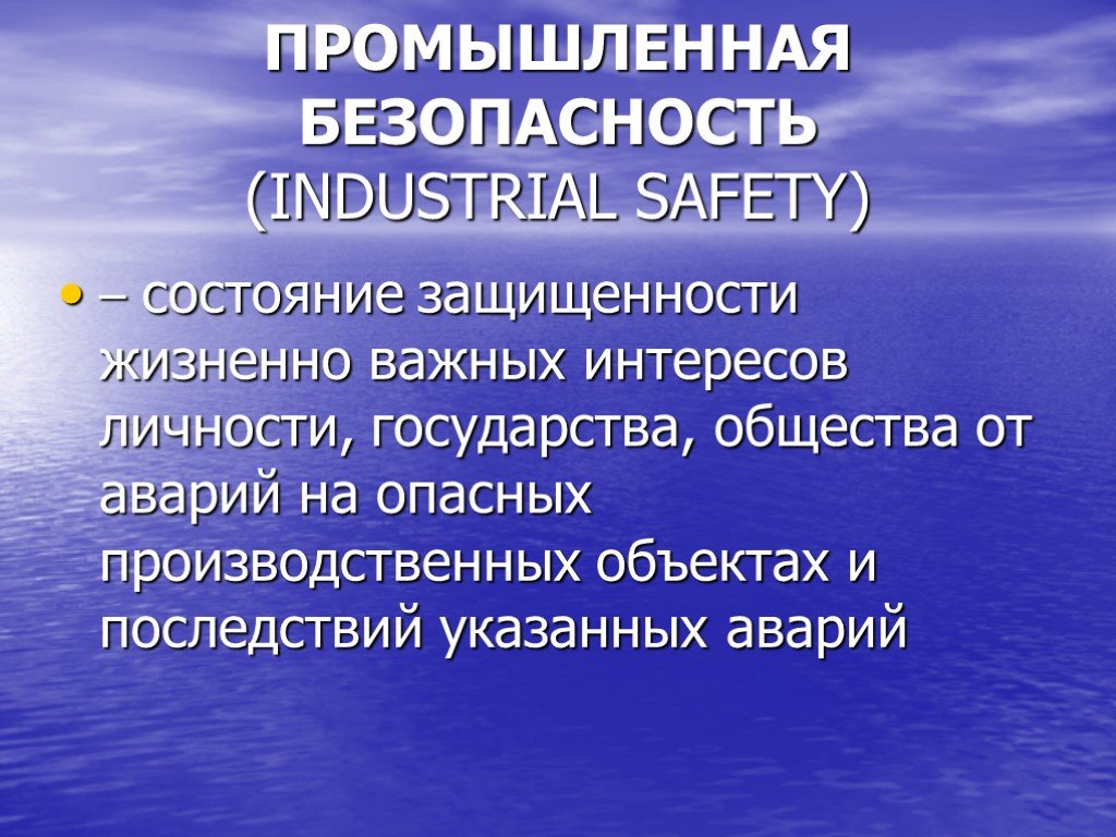 Состояние защищенности жизненно важных интересов. Экологическая безопасность личности общества государства. Жизненно важные объекты. Как обеспечить экологическую безопасность дома. Обеспечение экологической безопасности на горных и водных объектах.