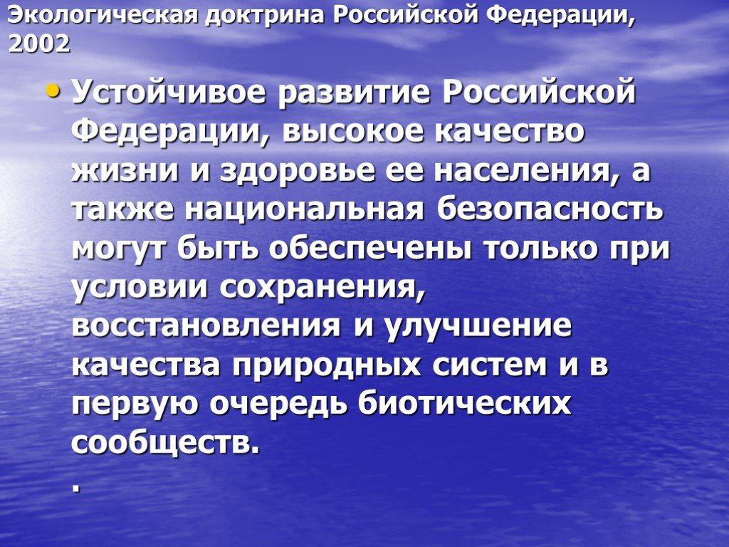 Обеспечение экологической безопасности окружающей среды