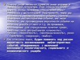 Понятие риска является одним из самых ходовых в современной литературе. Риск определяется по-разному, более половины определений имеют отношение к экологической безопасности, такие как вероятность неблагоприятного события, частота появления неблагоприятных событий, как мера опасности, как произведен