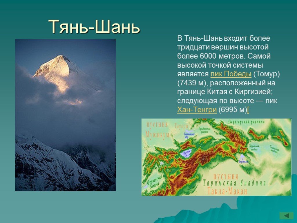 На каком материке находятся горы гималаи. Гималаи и Тянь Шань. Горы Тянь Шань расположены гор Гималаи. Тянь Шань горы географическое на карте. Гималаи Тянь-Шань Памир.