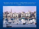 Крупнейший морской порт Египта- АЛЕКСАНДРИЯ. Он расположен на Средиземном море. Это второй после Каира промышленный центр страны.