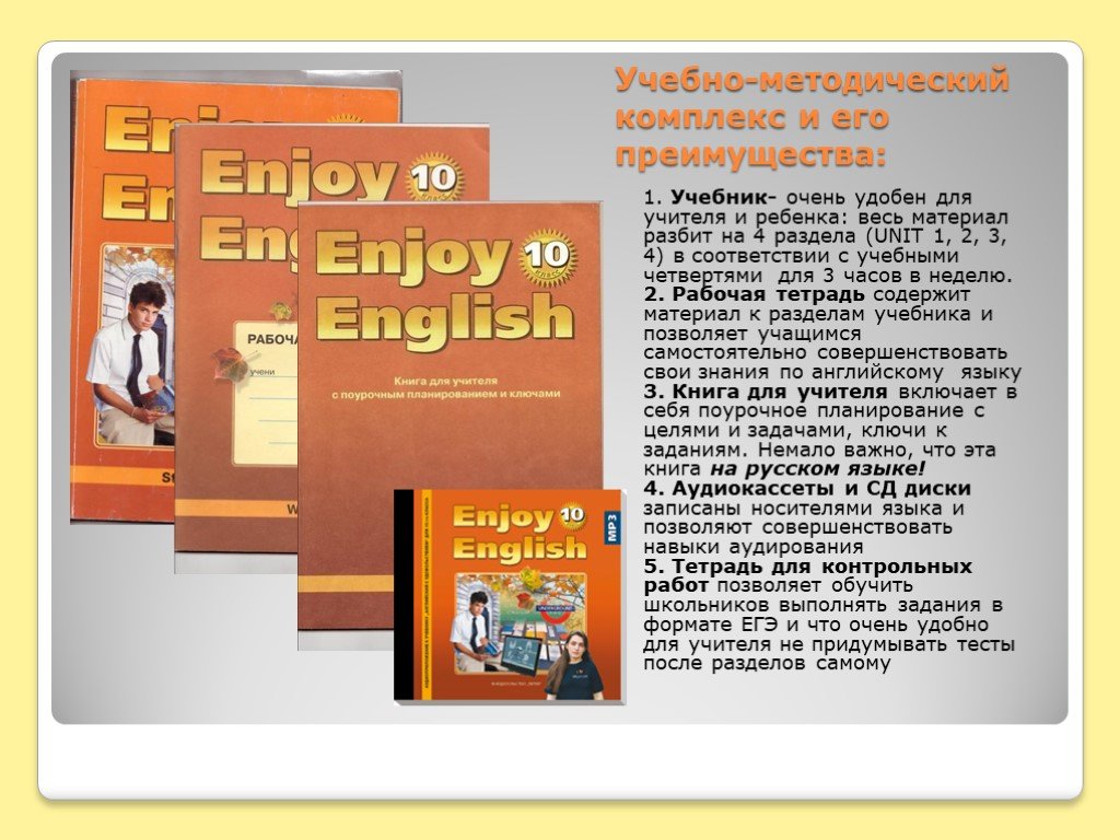 Enjoy English книга для учителя. Очень учебник. Характеристика УМК enjoy English ppt. Учебник Project English. Аудирование книга