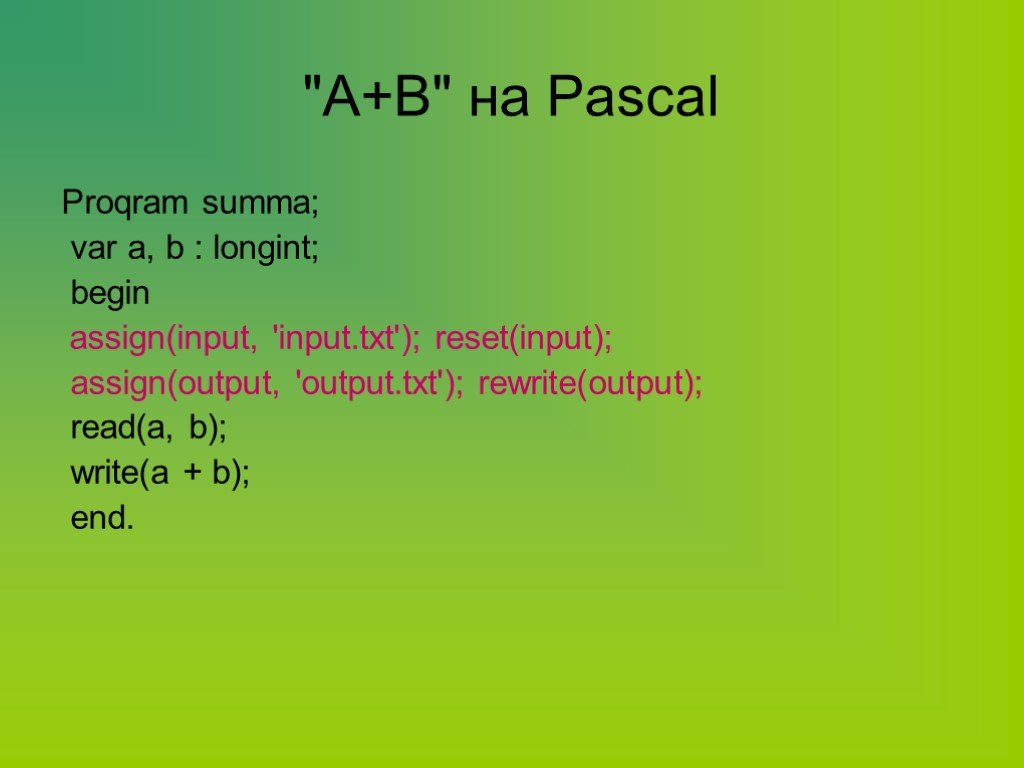 Pascal на телефон. Input в Паскале. Assign в Паскале. Input и output в Паскале. Процедура assign в Паскале.