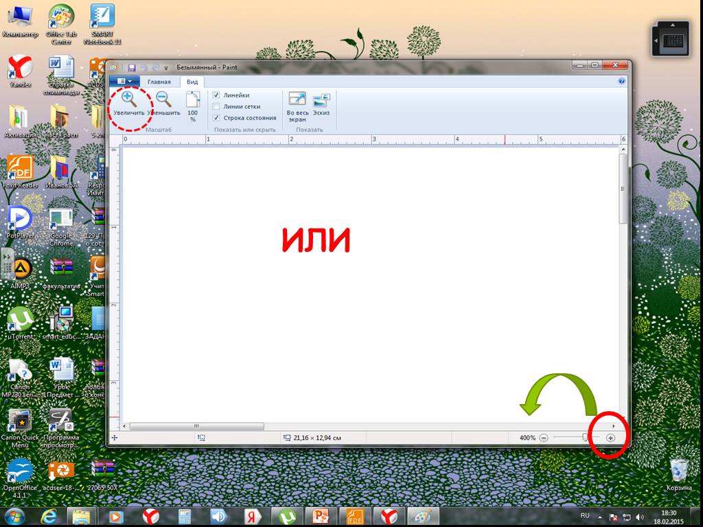 Paint 4 2 5. Задать рабочую область в Paint. Как в паинте задать рабочую область. Как в поинт задать рабочую область. Как задать ширину в паинте.