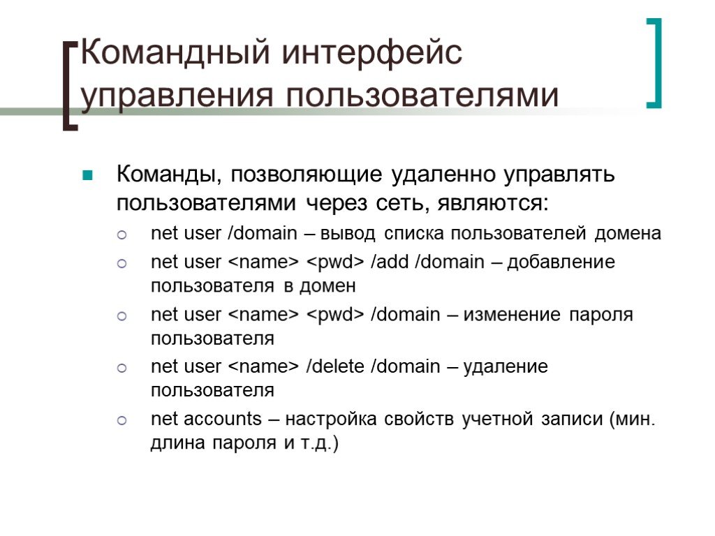 Командный интерфейс это. Особенности командного интерфейса. Преимущества командного интерфейса. Отличительная особенность командного интерфейса. Недостатки командного интерфейса.