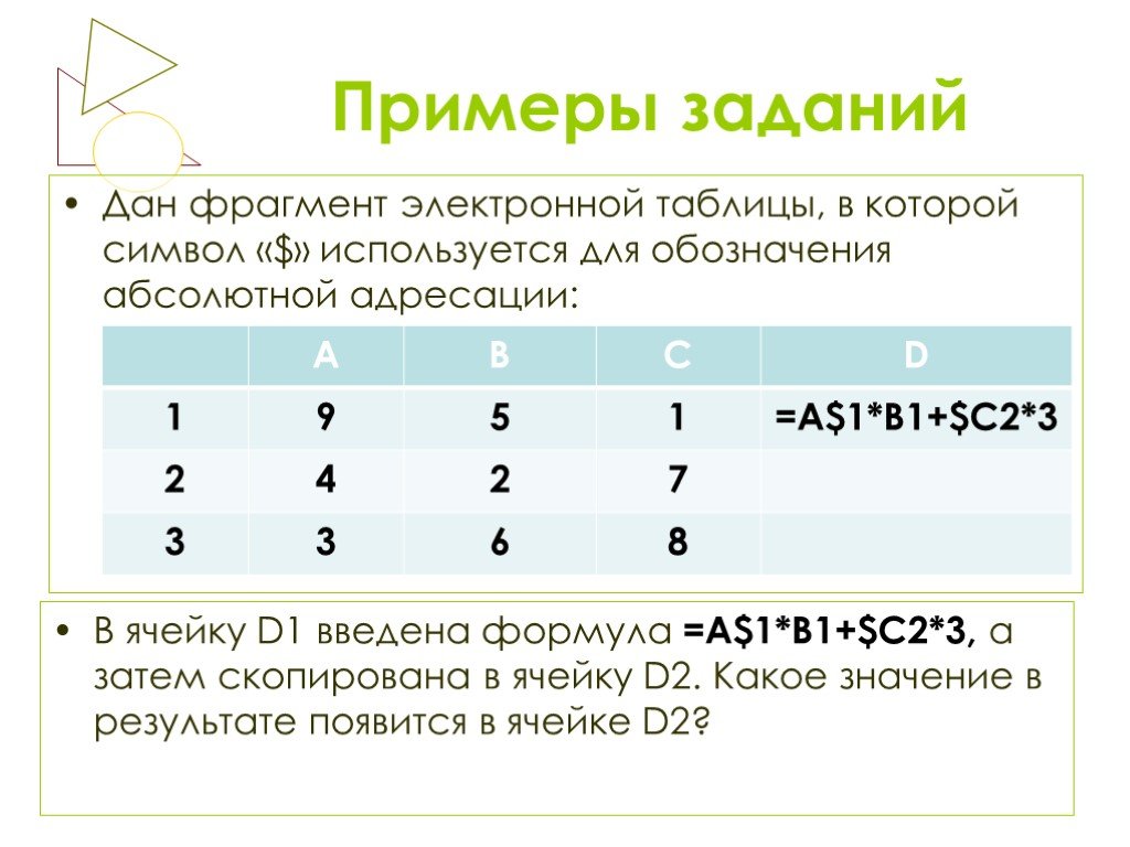 Excel 9 класс информатика презентация