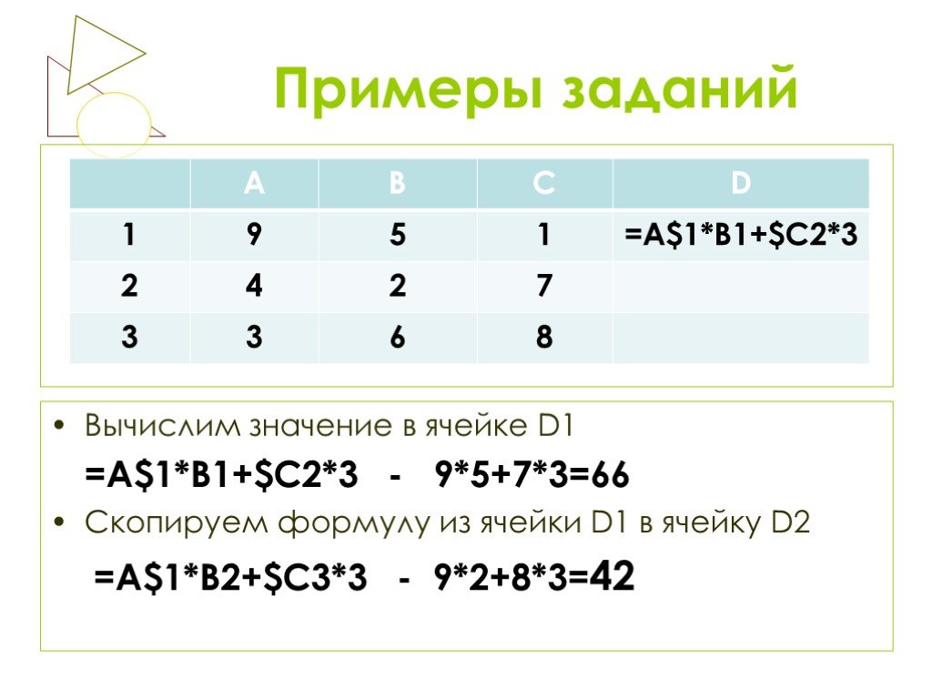 Эксель 9 класс презентация