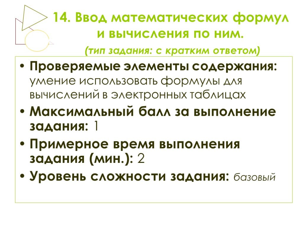 Содержит элементы описания. Ввод математических формул и вычисления по ним. Конспект ввод математических формул и вычисления по ним. Ввод математических формул.