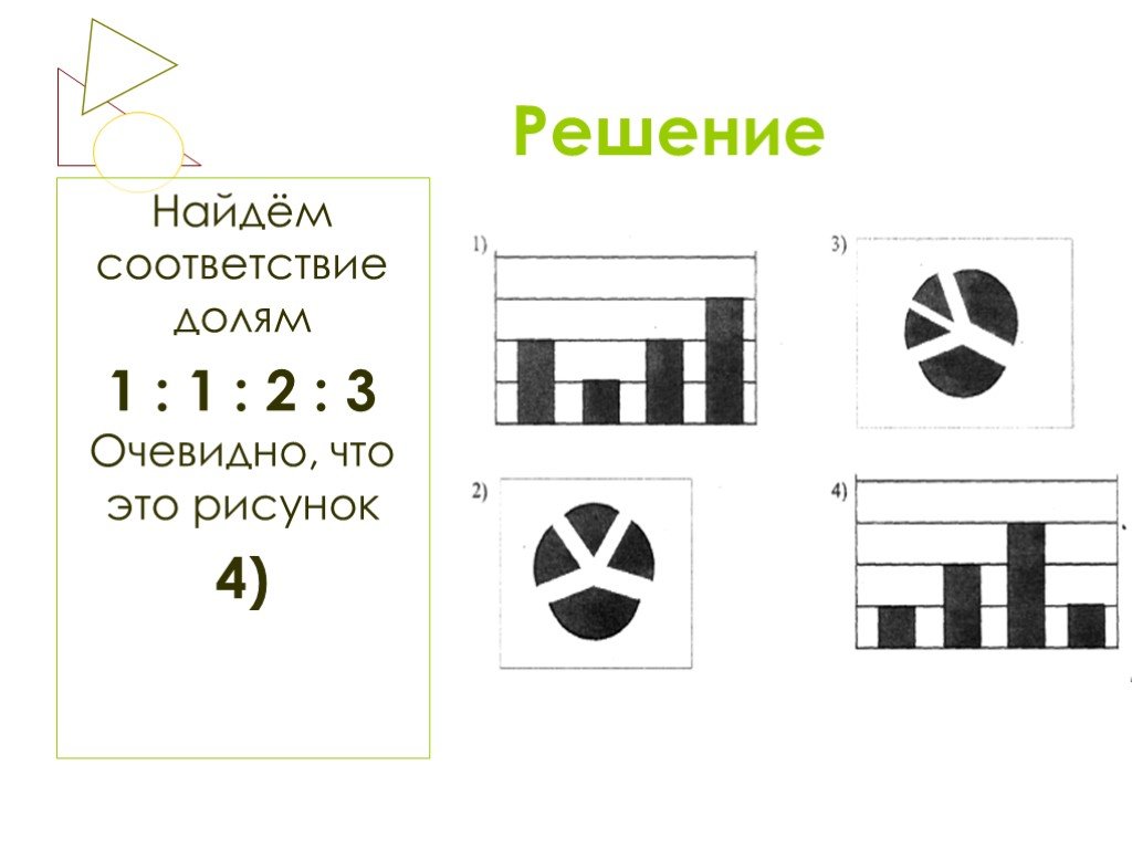 Найди соответствие 2