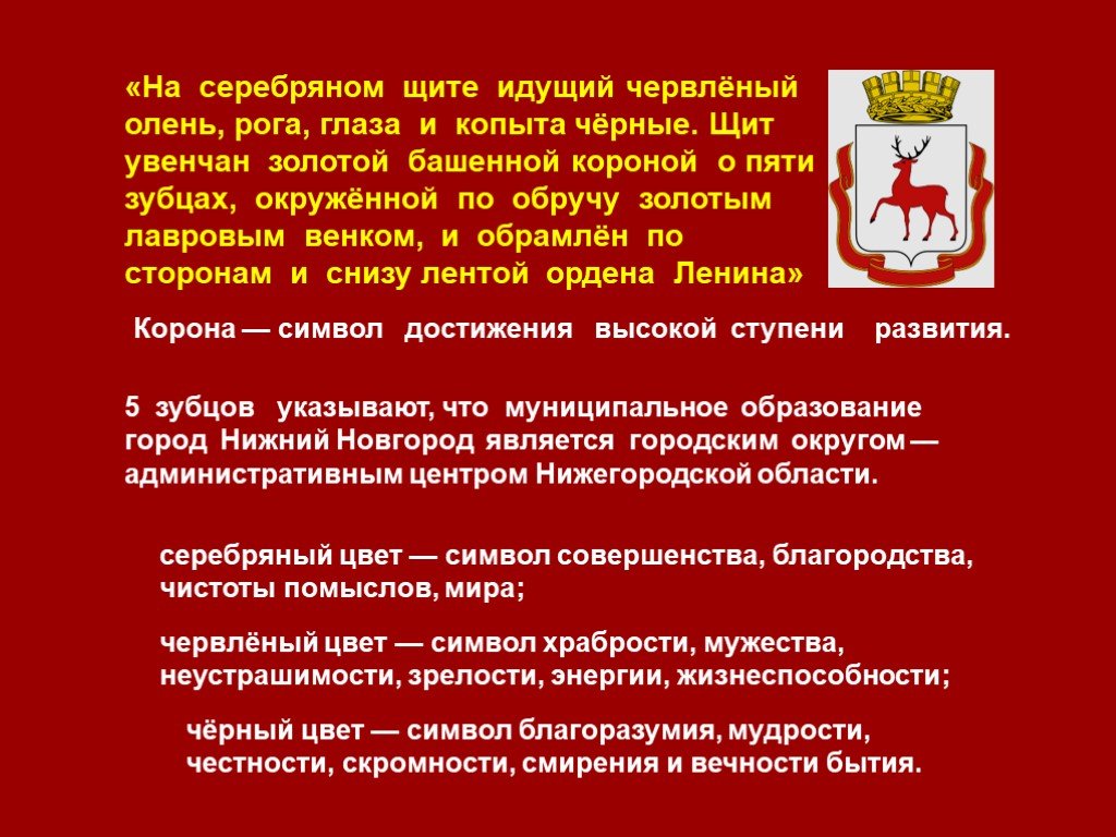 Герб новгорода описание. Герб Нижнего Новгорода. Герб города Нижний Новгород описание. Герб и флаг Нижегородской области.