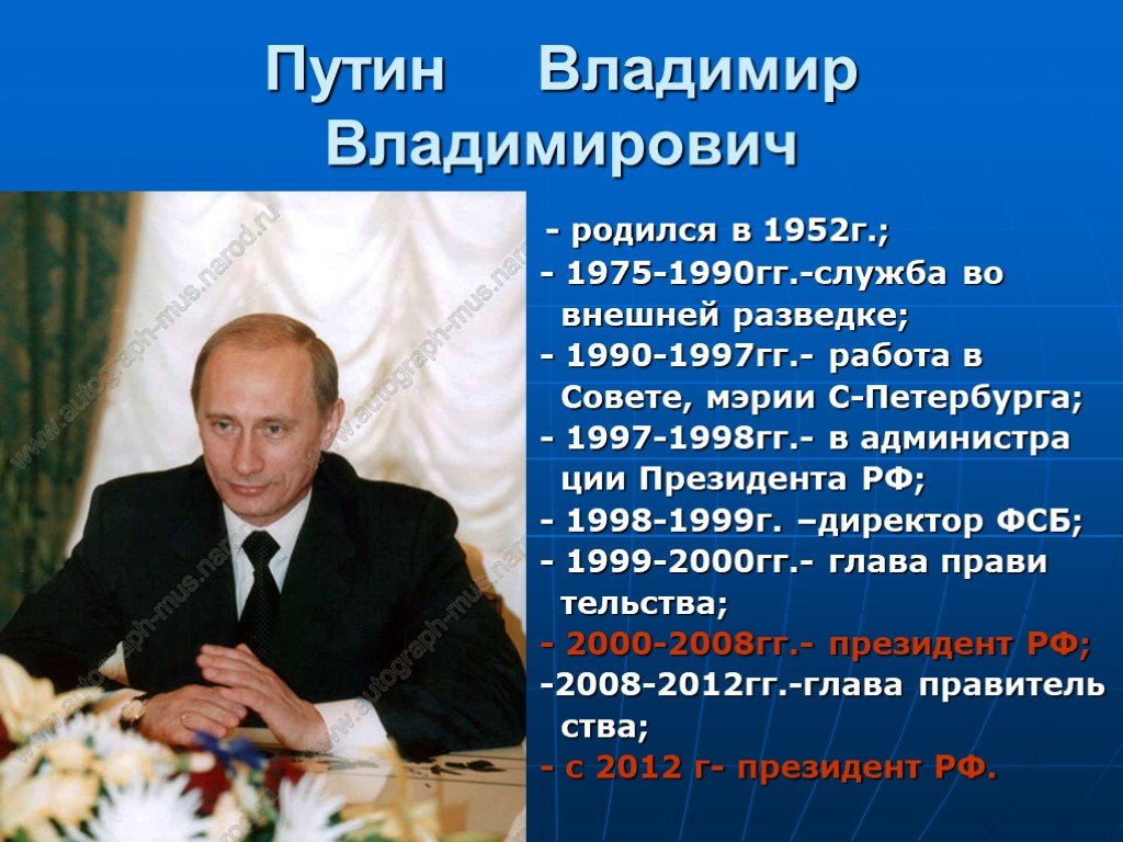 Проект о путине