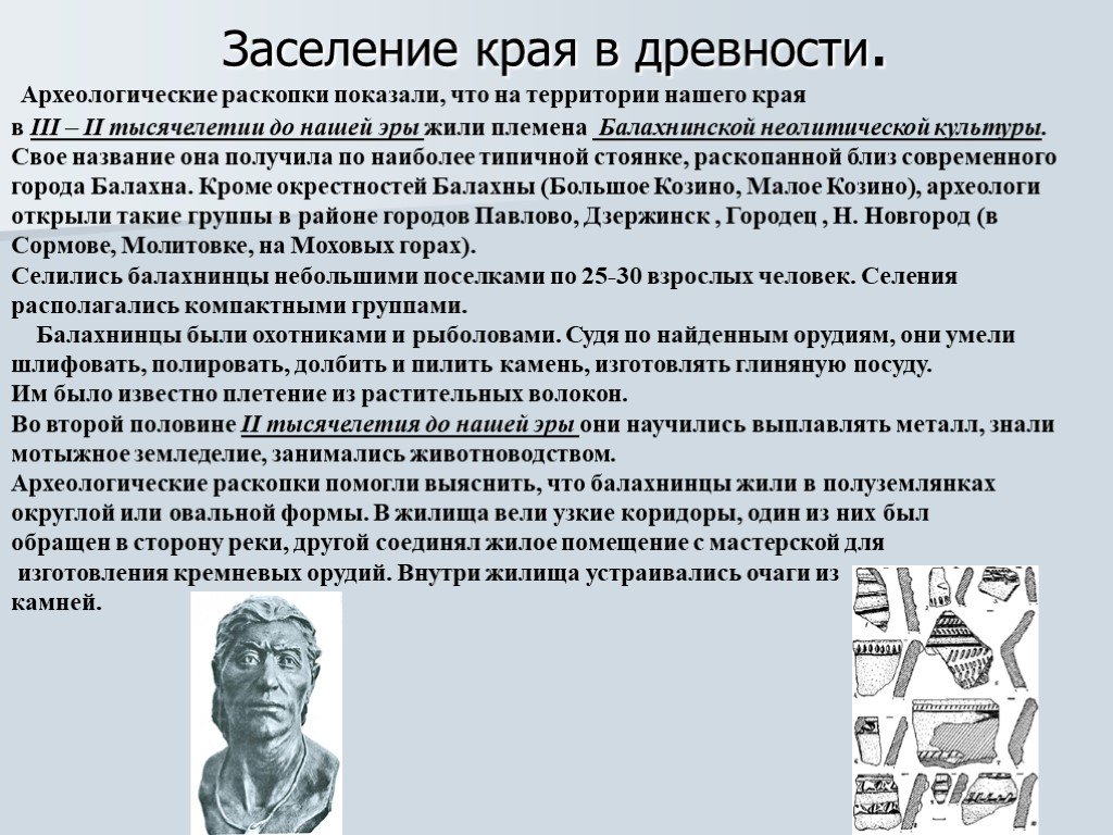 Заселение территории. Заселение родного края в древности. История заселения территории родного края в древности. Родной край в древности 6 класс. Наш край в древности кратко.