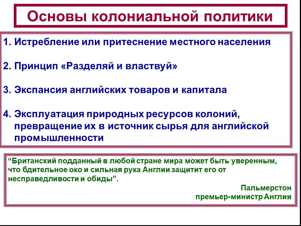 Презентация по истории 8 класс колониальная политика европейских держав в 18 веке