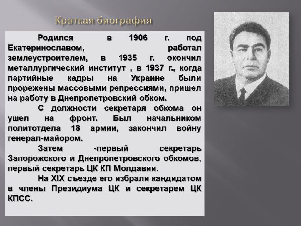Личность л и брежнева. Л.И Брежнев (1906-1982).
