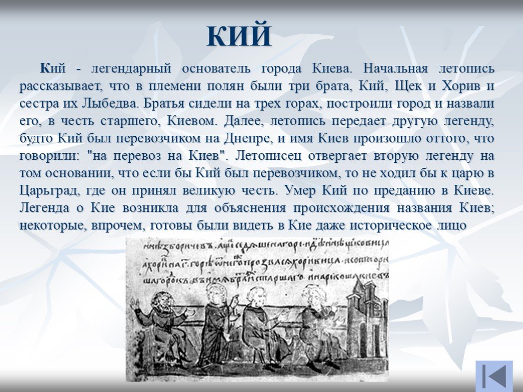 В каком году был создан киев