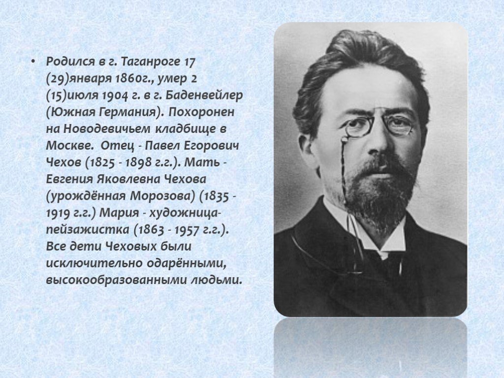 Календарь памятных дат посвященную а п чехову. А П Чехов биография краткая биография.