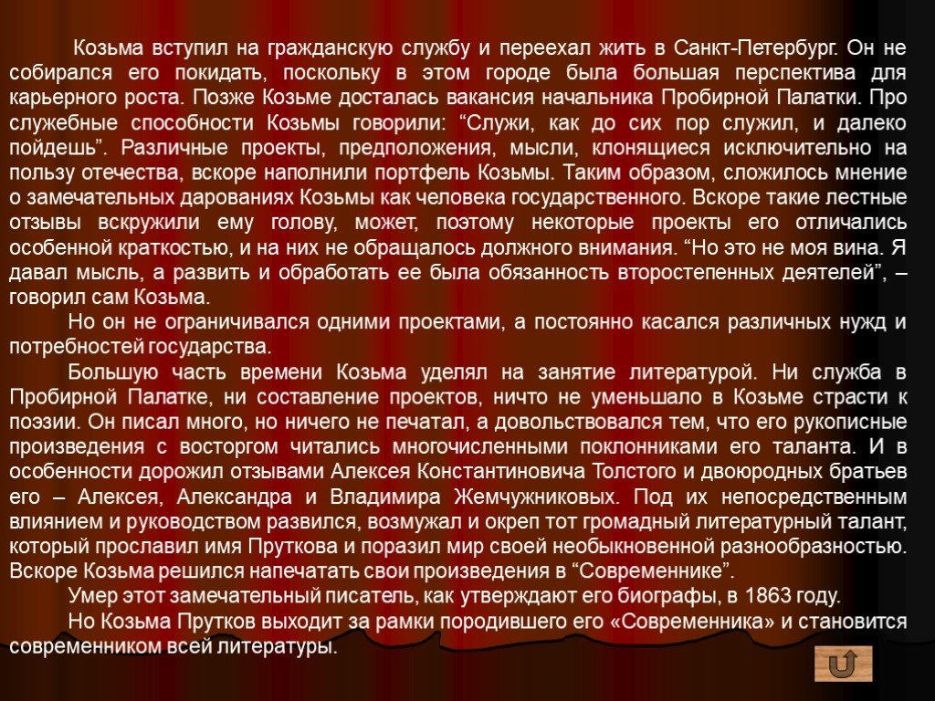 Произведения современников. Презентация Козьма прутков 10 класс. Козьма прутков загадки. Загадка Козьмы Пруткова. Козьма прутков про начальство.