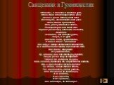 Однажды, с посохом и книгою в руке, Отец Иван плелся нарочито к реке. Зачем к реке? Затем, чтоб паки Взглянуть, как ползают в ней раки. Отец Ивана нрав такой, Вот, рассуждая сам с собой, Рейсфедером он в книге той Чертил различные, хотя зело не метки, Заметки. Уставши, сев на берегу реки, Уснул, а и