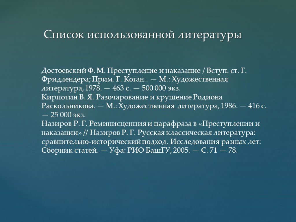 Суровая правда в изображении безысходности жизни обездоленных людей преступление