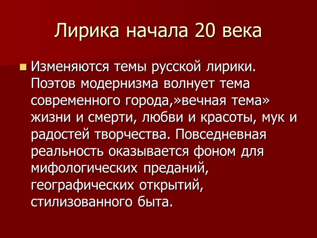 Тест русская поэзия 20 века 6 класс. Особенности поэзии 20 века. Поэзия начала 20 века.